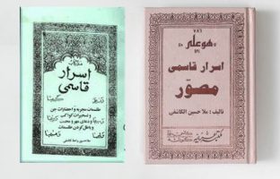دانلود pdf اسرار قاسمی