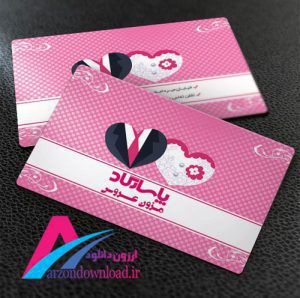 کارت ویزیت مزون لباس عروس و خیاطی طرح صورتی