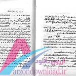 کتاب جامع الفوائد اصلی و بدون سانسور