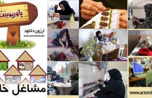 دانلود پاورپوینت تحقیق در مورد مشاغل خانگی