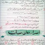 دانلود کتاب مجربات کنزالمحمد (مجربات کامله) نسخه اصلی و کامل