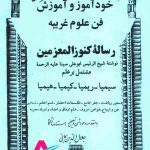 دانلود کتاب رساله کنوزالمعزمین از ابو علی سینا