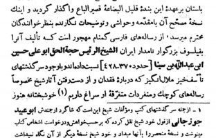 دانلود pdf رساله کنوزالمعزمین ابو علی سینا