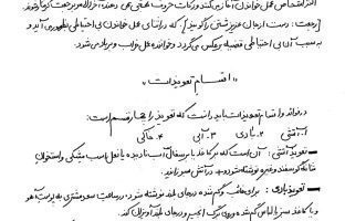 دانلود کتاب چهار ستاره در علوم غریبه - اصلی و بدون سانسور