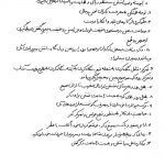 دانلود رایگان کتاب چهار ستاره در علوم غریبه