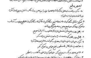 دانلود رایگان کتاب چهار ستاره در علوم غریبه