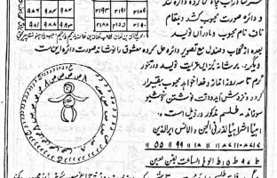 دانلود کتاب جواهر خمسه فارسی