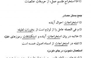 دانلود کتاب سفر جفر