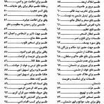 pdf کلیات صمور هندی کنزالذهب سحر الکهّان از ابن وحشیه