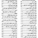 کتاب ;کلیات صمور هندی کنزالذهب سحر الکهّان از ابن وحشیه