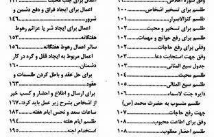 کتاب ;کلیات صمور هندی کنزالذهب سحر الکهّان از ابن وحشیه