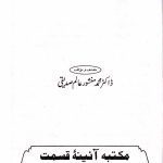دانلود pdf کتاب بحر الحاضرات نسخه کامل اصلی و بدون سانسور