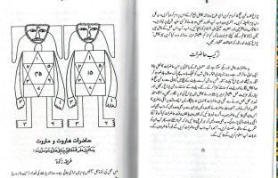 دانلود کتاب بحرالحاضرات اصلی و بدون سانسور