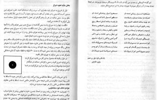 دانلود pdf کتاب کله سر ارسلان کشوری - اصلی مقدمات علوم غریبه