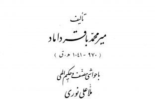 دانلود مجموعه کتاب میرداماد کبیر کامل