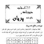 دانلود کتاب پریان نامه و دیونامه از آصف بن برخیا