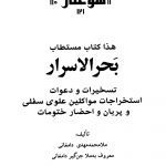 دانلود بحرالاسرار اصلی و بدون سانسور 