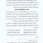 دانلود pdf کتاب عجایب الاسرار روح الله رهباردار