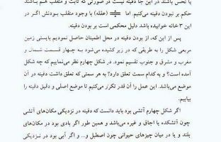 دانلود کتاب عجایب الاسرار اصلی بدون سانسور