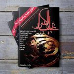 دانلود pdf کتاب عجایب الاسرار اصلی بدون سانسور