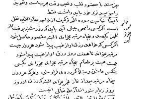 دانلود کتاب تحفه الاسرار فی ادعیه و اذکار اصلی و بدون سانسور