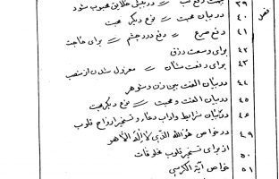 دانلود pdf کتاب تحفه الاسرار کامل و بدون سانسور