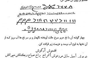 دانلود pdf کتاب مجمع الطلاسم و اشکال المکرم کامل