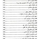 دانلود pdf کتاب مخزن الاوفاق امام غزالی کامل اصلی بدون سانسور