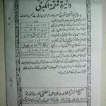 دانلود pdf ده اسماء مبارکه اصلی