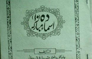 دانلود pdf کتاب ده اسماء مبارکه اصلی