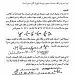 دانلود pdf مجربات ابن سینا علوم غریبه کامل بدون سانسور