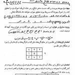 pdf کتاب مجربات ابن سینا علوم غریبه کامل اصلی
