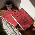 دانلود pdf کتاب تحضیرنامه از استاد قندی کامل و بدون سانسور