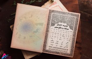 دانلود مجموعه سرکتاب و طالع بینی علوم غریبه رایگان