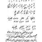 دانلود pdf کتاب فتح الغرایب علوم غریبه کامل و بدون سانسور