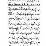 pdf فتح الغرایب در اسرار علوم غریبه کامل