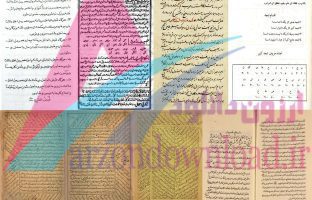 مجموعه طالع بینی و سرکتاب علوم غریبه pdf رایگان