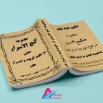 دانلود کتاب گنج الاسرار نسخه pdf کامل و بدون سانسور