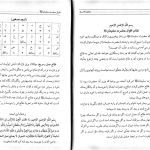 دانلود pdf کتاب خزائن الاسرار علوم غریبه
