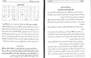 دانلود pdf کتاب خزائن الاسرار علوم غریبه
