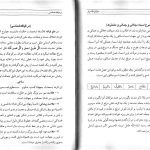 دانلود pdf خزائن الاسرار گنجینه دانش علوم غریبه