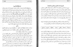 دانلود pdf خزائن الاسرار گنجینه دانش علوم غریبه