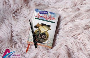 دانلود کتاب خزائن الاسرار علوم غریبه گنجینه دانش