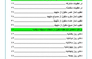 pdf کتاب مفاتیح الجنان فارسی کامل و بدون سانسور