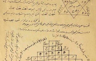 ادعیه، تعویذات و طلسمات علوم غریبه pdf کتاب خطی کامل بدون سانسور