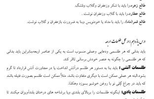 PDF کتاب گنج سلطانی روش ساخت طلسمات رایگان