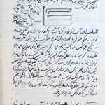 دانلود PDF هفت پیکر سلیمانی از کتاب مفاتیح الجنان اصف بن برخیا