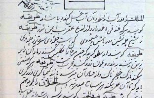 دانلود PDF هفت پیکر سلیمانی از کتاب مفاتیح الجنان اصف بن برخیا