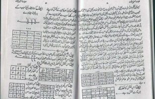 دانلود عملیات آسیب مع تسخیر جنّات زبان اردو PDF رایگان