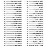 خزینه‌ الاسرار و کشف‌ الاخفاء مجموعه طلسمات و ادعیه